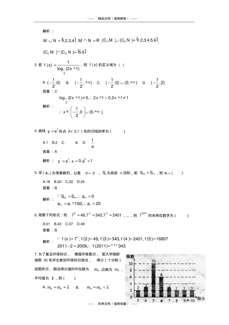 全国高考文科数学试题及答案-江西.pdf_第2页