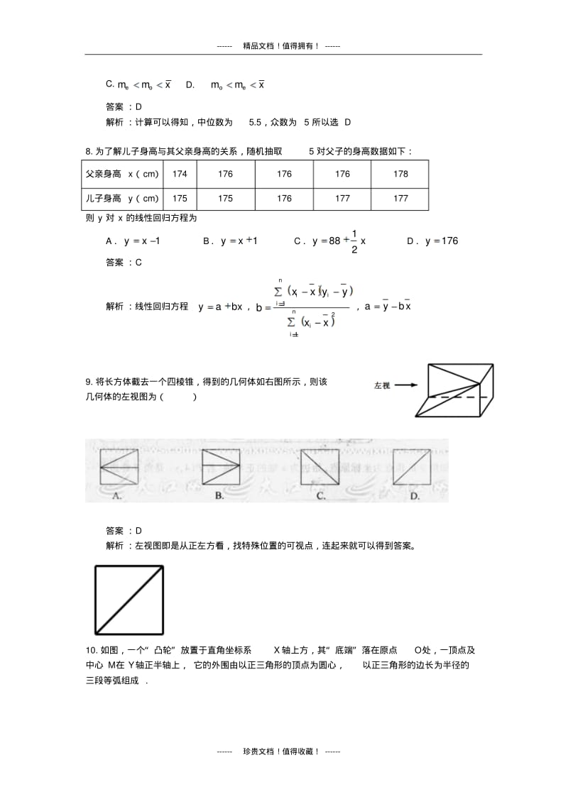 全国高考文科数学试题及答案-江西.pdf_第3页
