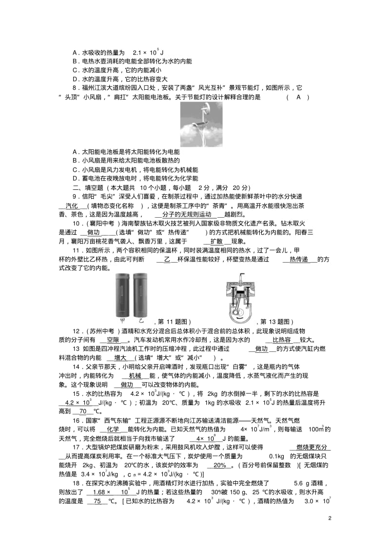 九年级物理全册第13_14章单元综合测试题(新版)新人教版【含答案】.pdf_第2页