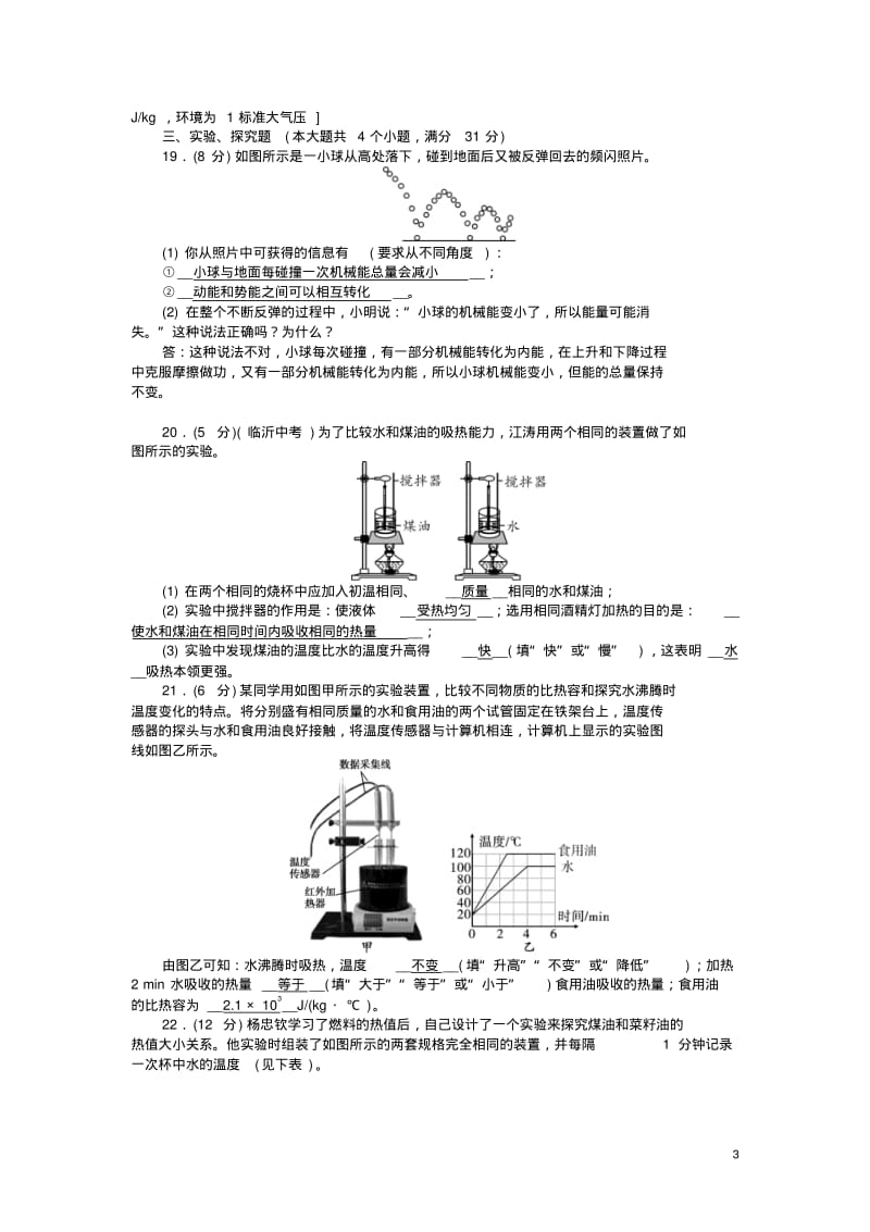 九年级物理全册第13_14章单元综合测试题(新版)新人教版【含答案】.pdf_第3页