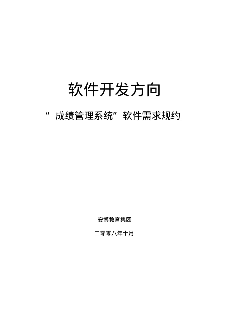 软件需求规格说明书(案例).pdf_第1页