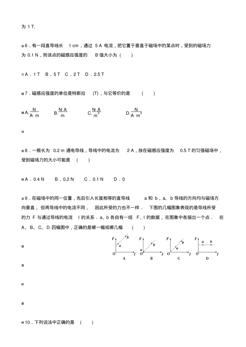 磁感应强度磁通量练习题.pdf_第3页