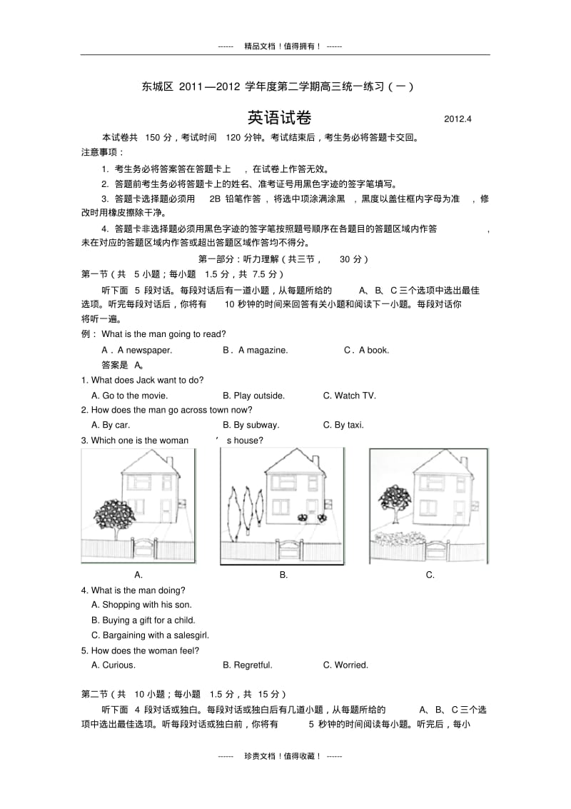 北京市东城区高三一模(英语)含标答.pdf_第1页