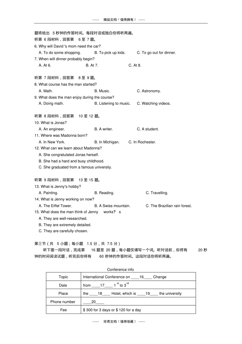 北京市东城区高三一模(英语)含标答.pdf_第2页