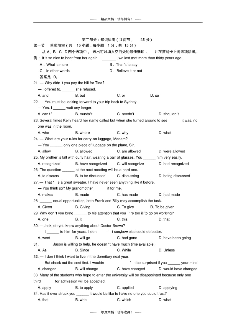 北京市东城区高三一模(英语)含标答.pdf_第3页