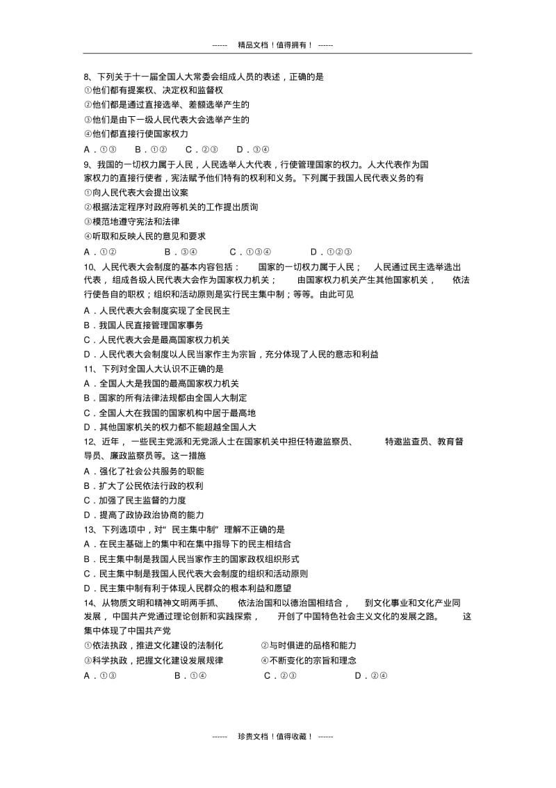 内蒙古巴彦淖尔市一中高一下学期期中考试政治(国际班).pdf_第2页