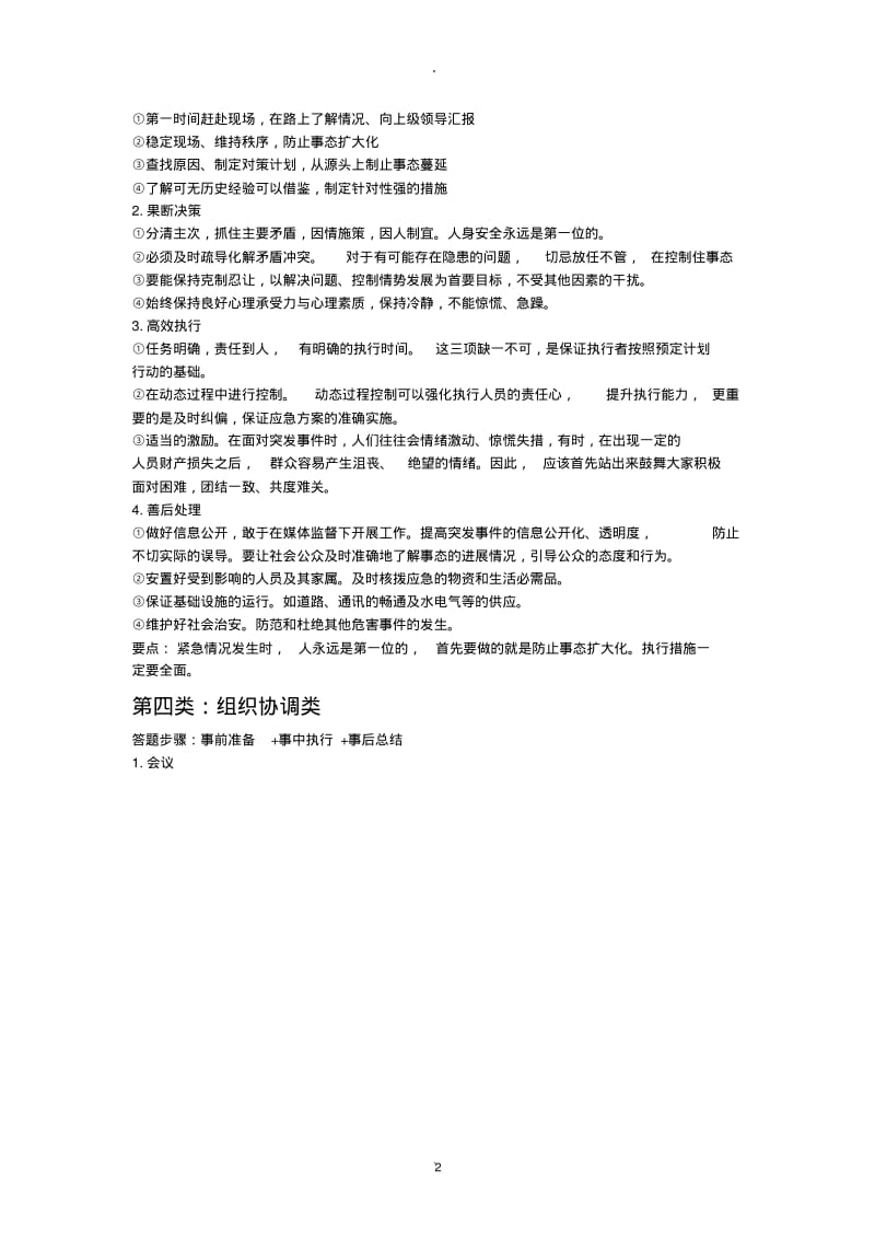 结构化面试题型及套路.pdf_第2页