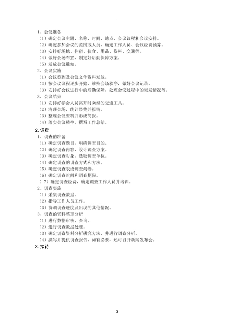 结构化面试题型及套路.pdf_第3页