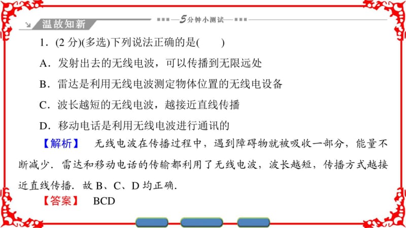 【课堂新坐标】2016-2017学年高中物理沪科版课件选修1-1第四章电磁波与现代通信4.3.pdf_第2页