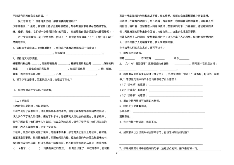 苏教版六年级下册语文第三单元测试卷.pdf_第2页