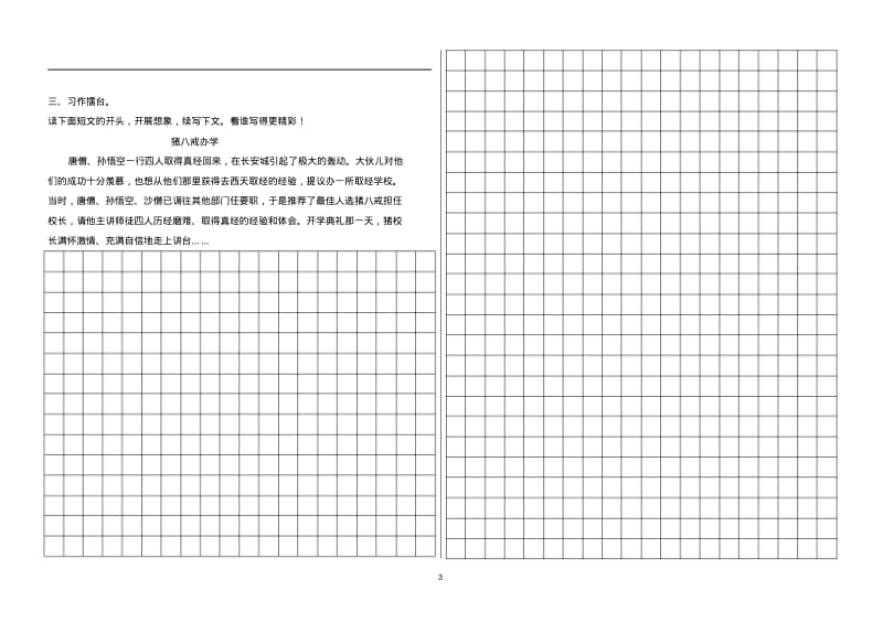 苏教版六年级下册语文第三单元测试卷.pdf_第3页