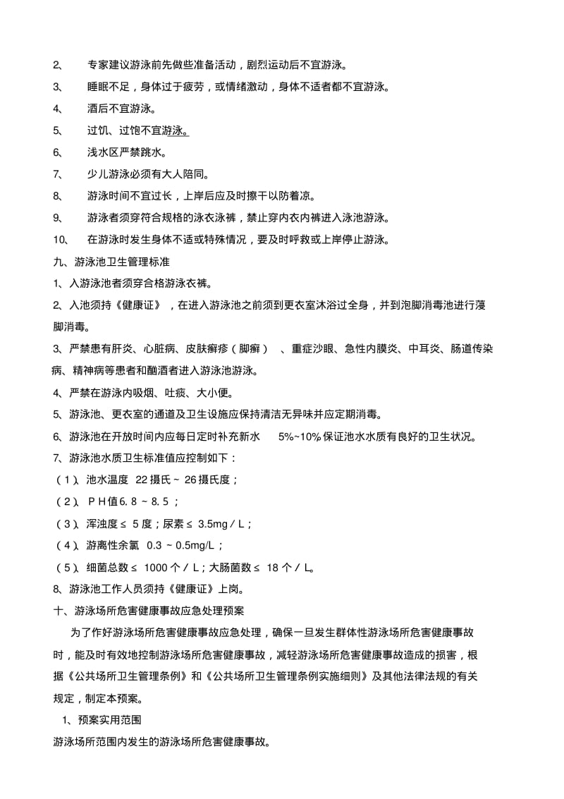 游泳池经营管理方案.pdf_第3页