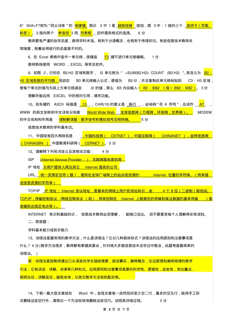 @中学信息技术教材教法试题.pdf_第2页