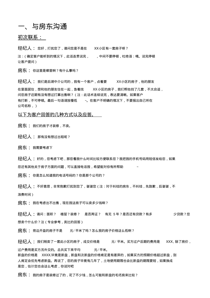 中介房源客户的沟通话术.pdf_第1页