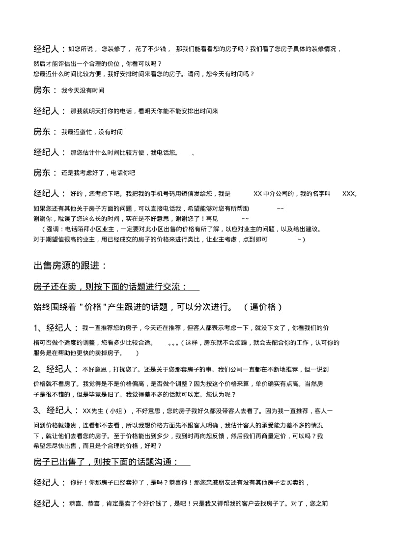 中介房源客户的沟通话术.pdf_第2页