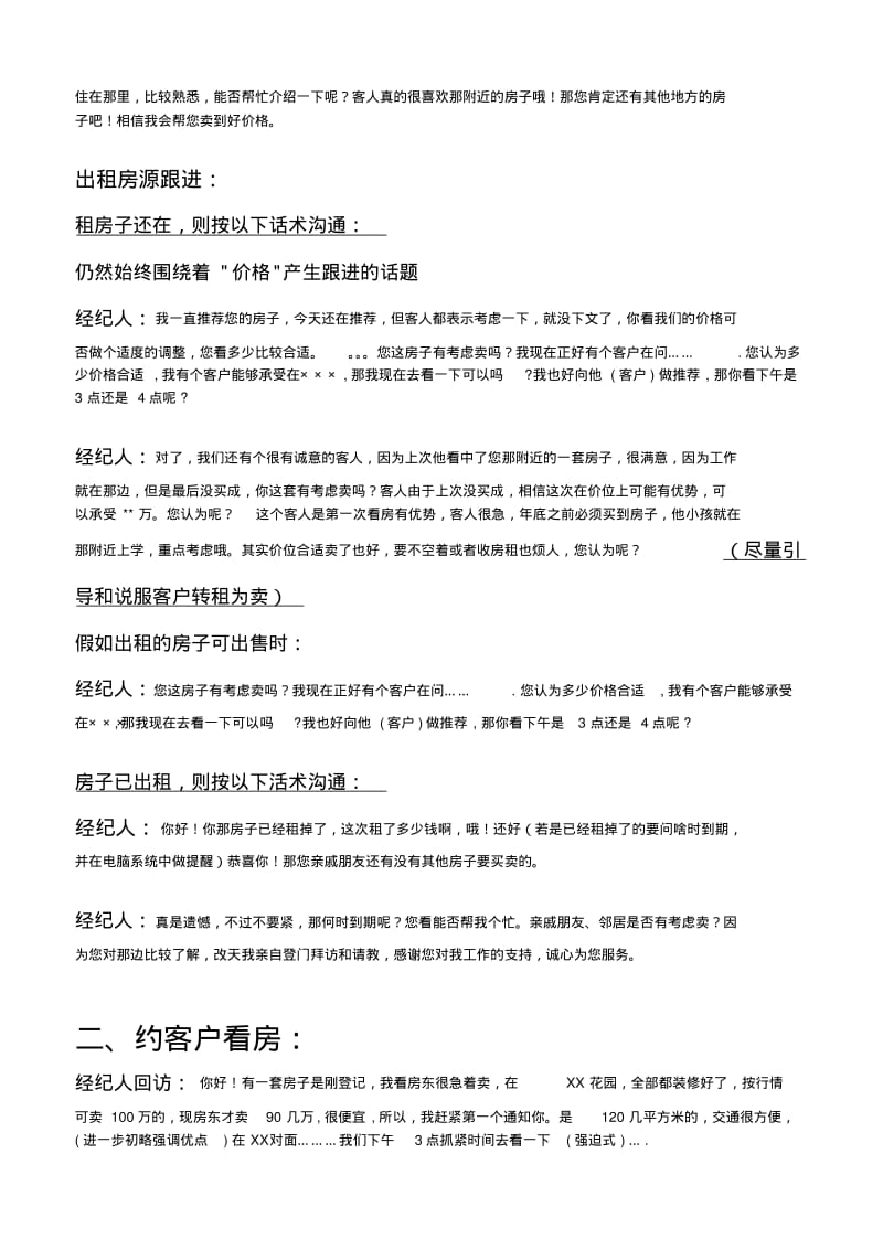 中介房源客户的沟通话术.pdf_第3页