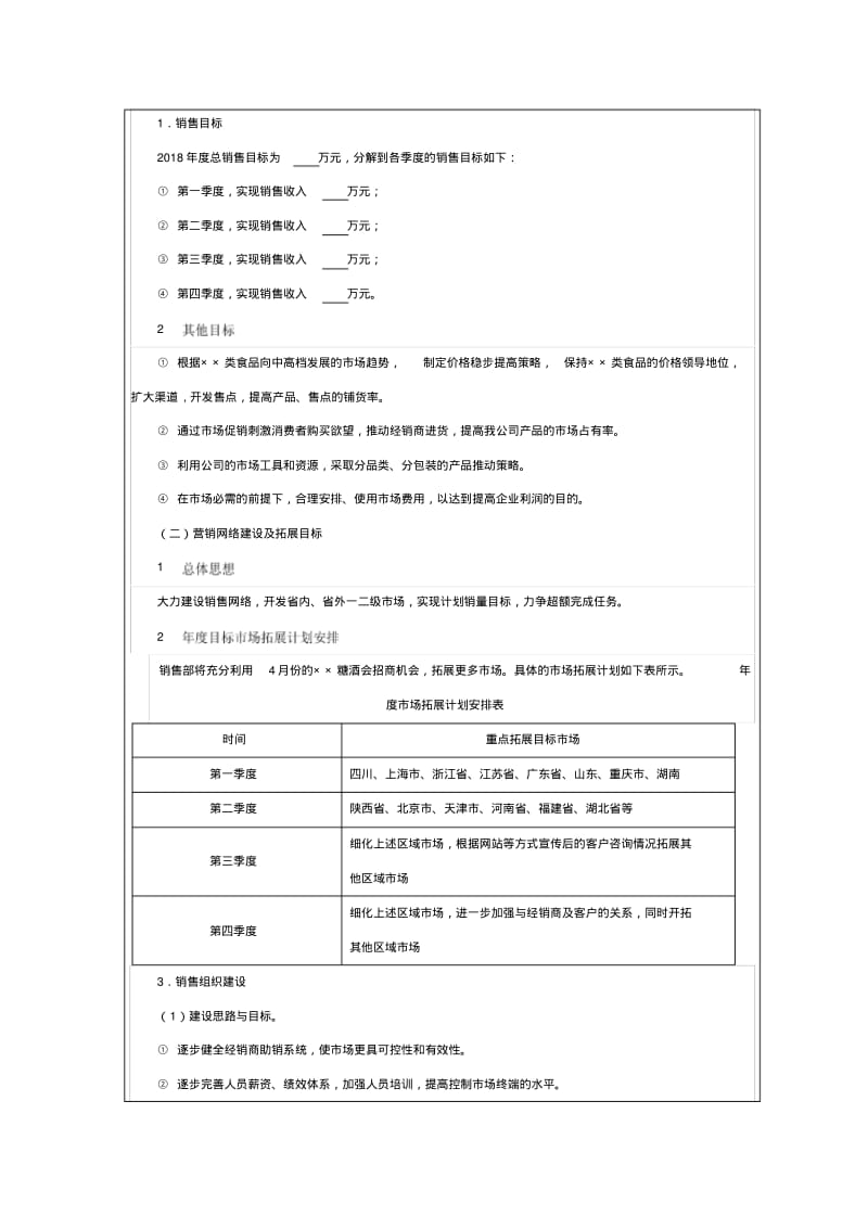 2019年度营销计划书.pdf_第2页