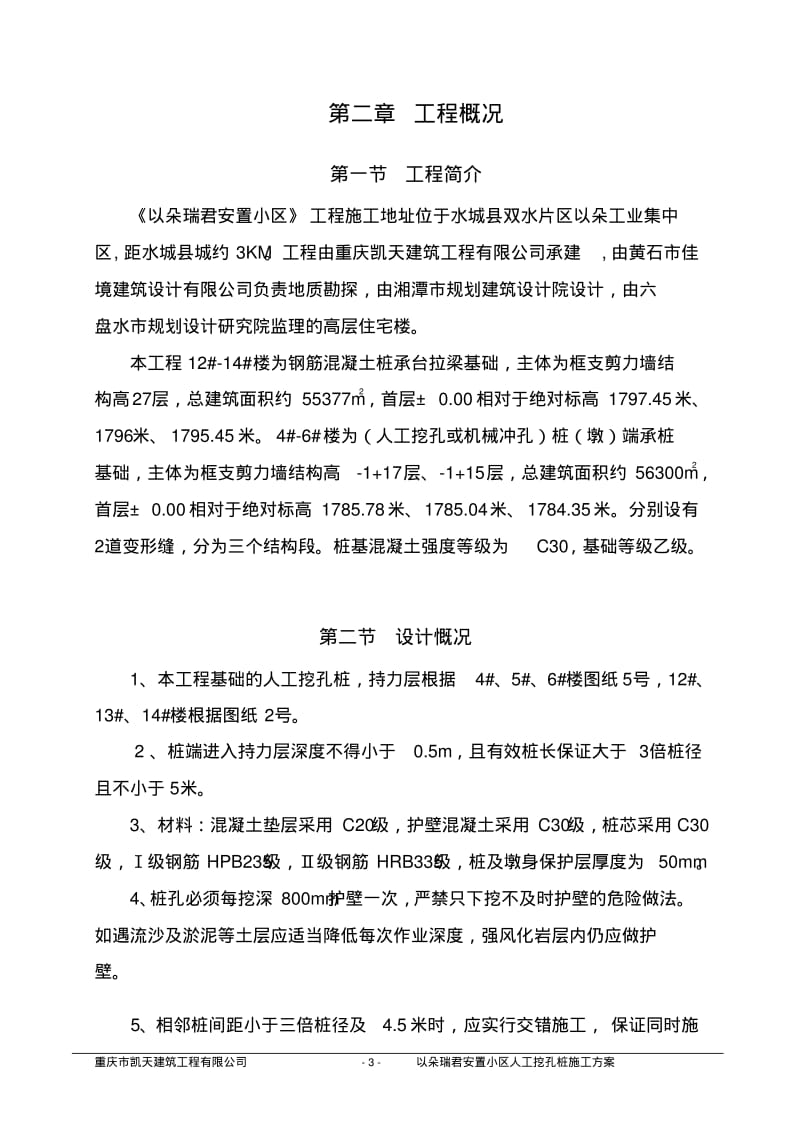 专家论证人工挖孔桩施工方案.pdf_第3页