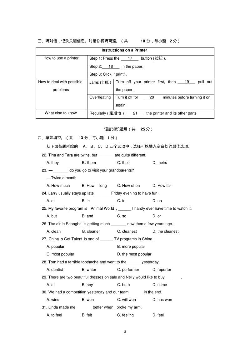 北京101中学2014-2015学年上学期初中八年级期中考试英语试卷后有答案.pdf_第3页