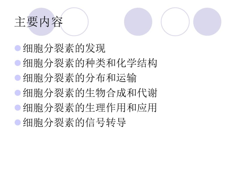 细胞分裂素.pdf_第2页