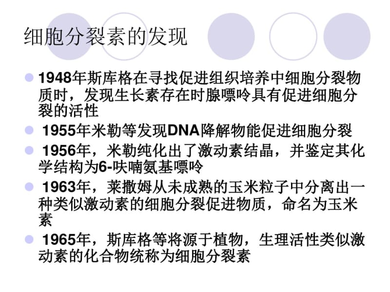 细胞分裂素.pdf_第3页