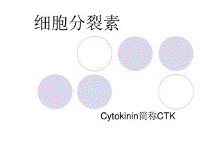 细胞分裂素.pdf