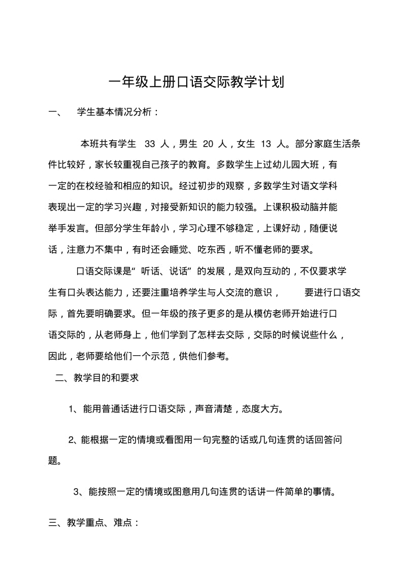 口语交际一年级上册教案.pdf_第1页