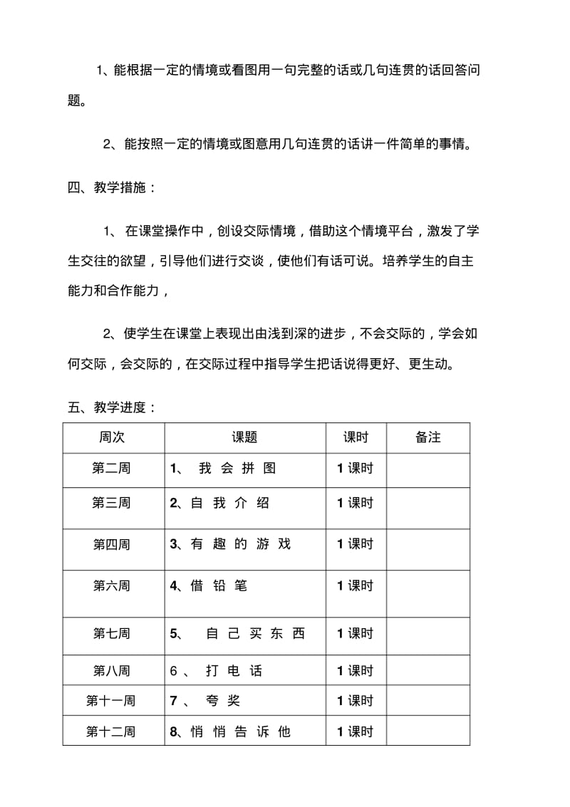 口语交际一年级上册教案.pdf_第2页