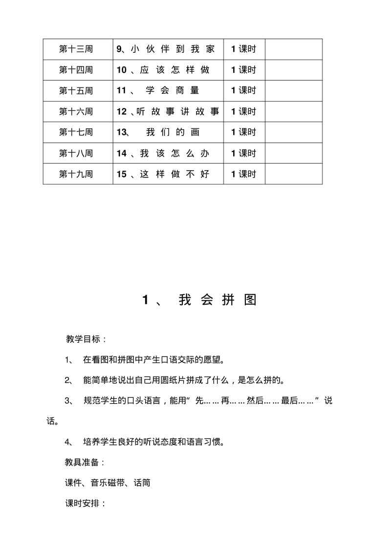 口语交际一年级上册教案.pdf_第3页