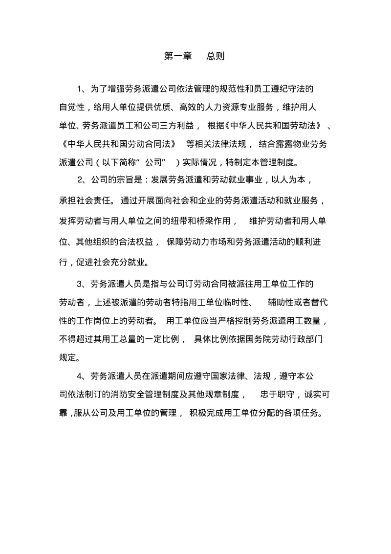 劳务派遣公司管理制度.pdf_第3页