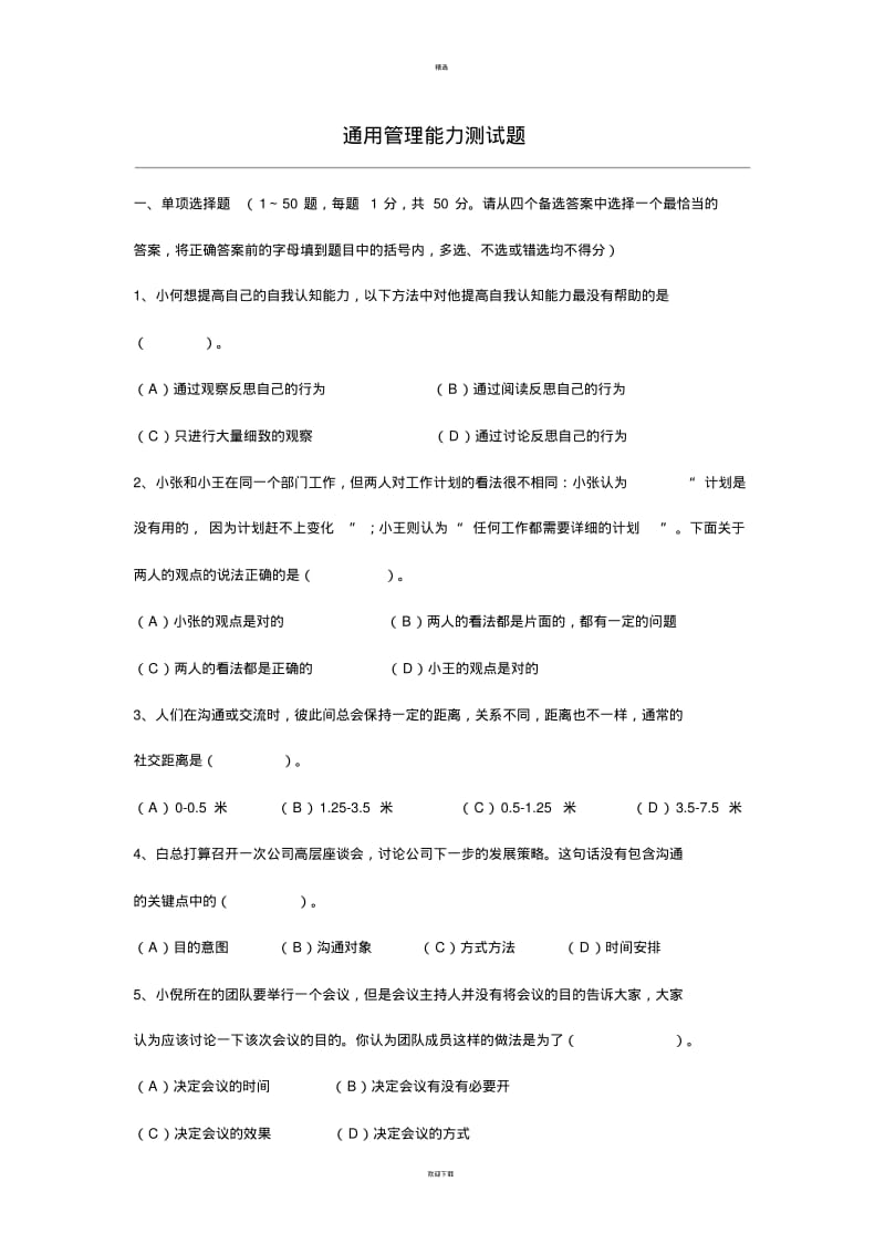 素质测试题+答案.pdf_第1页