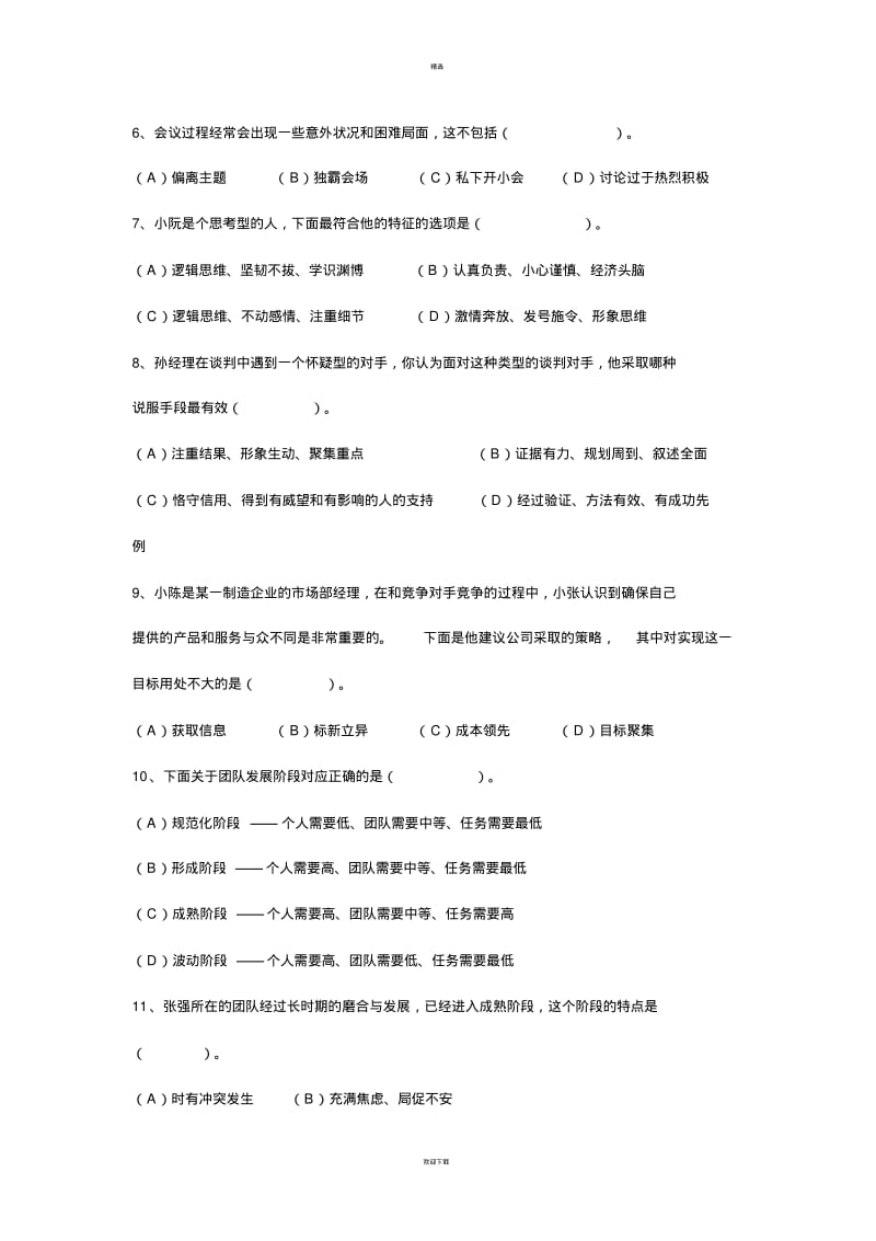 素质测试题+答案.pdf_第2页