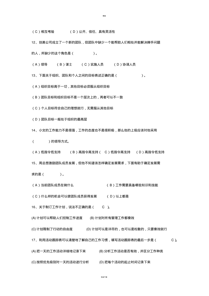 素质测试题+答案.pdf_第3页