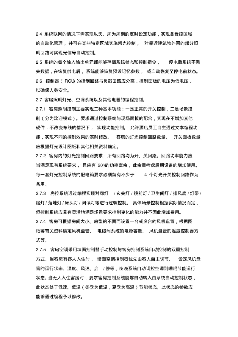 7、客房智能控制系统.pdf_第2页