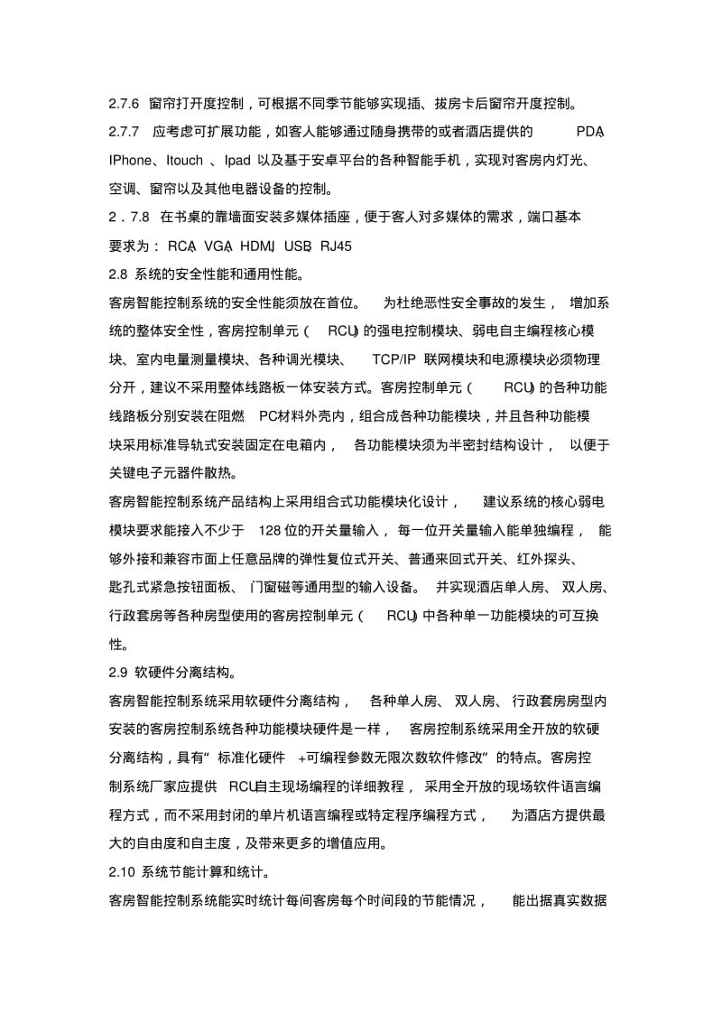 7、客房智能控制系统.pdf_第3页