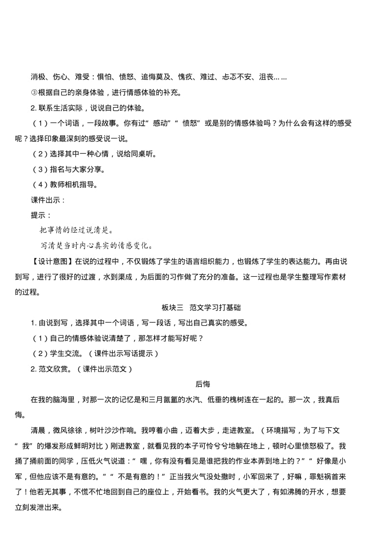 六年级下册语文教案-习作：让真情自然流露人教部编版.pdf_第3页