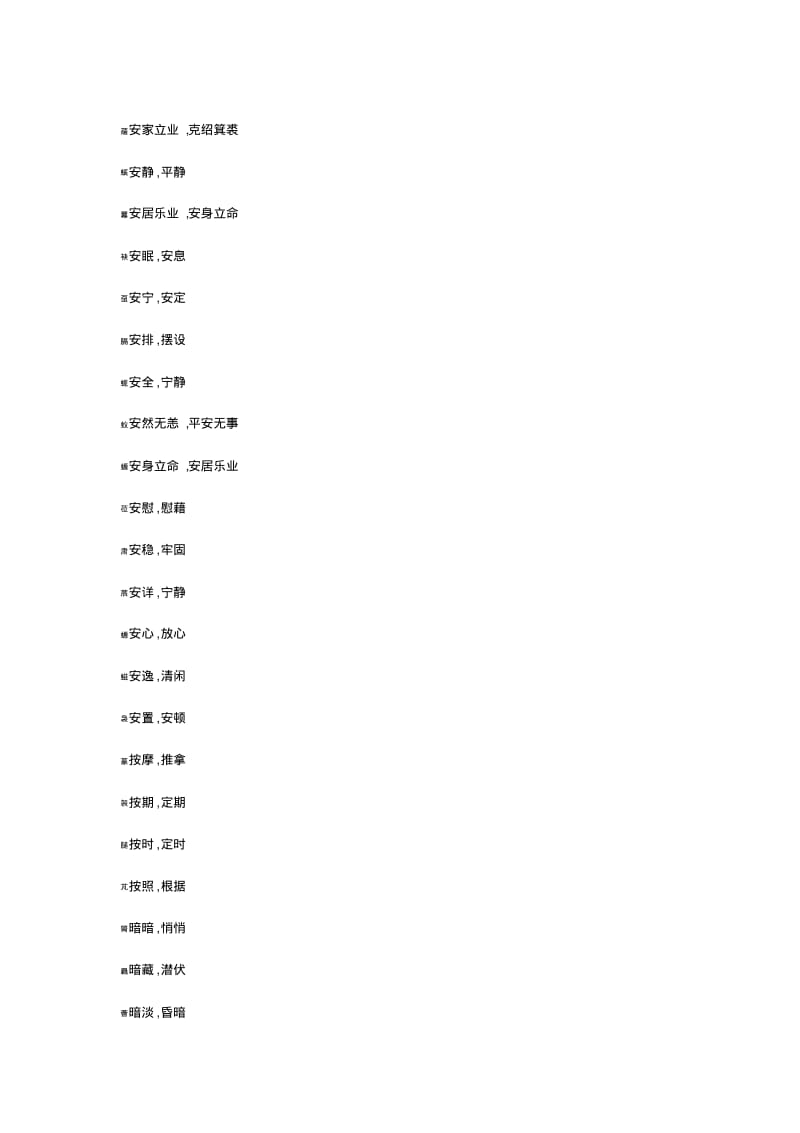 近义词词库大全.pdf_第2页