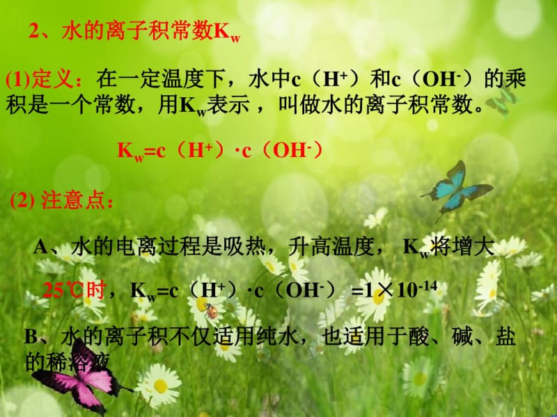 化学选修四《3.2水的电离和溶液的酸碱性》课件2.pdf_第3页