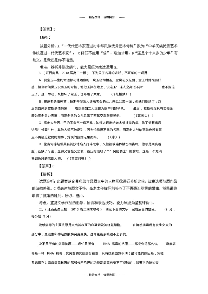 全国语文试题重组测试系列03(江西版).pdf_第3页