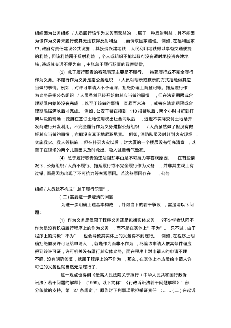 浅论怠于履行职责致害的国家赔偿.pdf_第2页