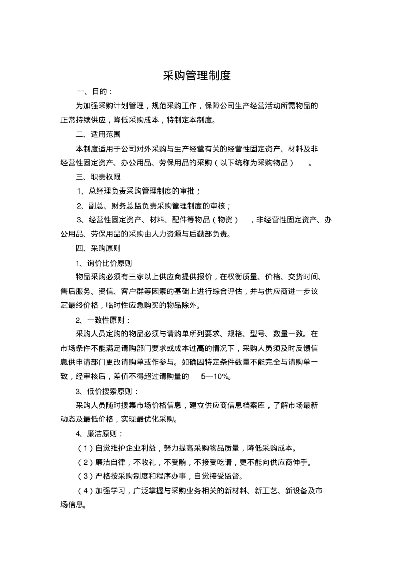 公司采购管理制度.pdf_第1页