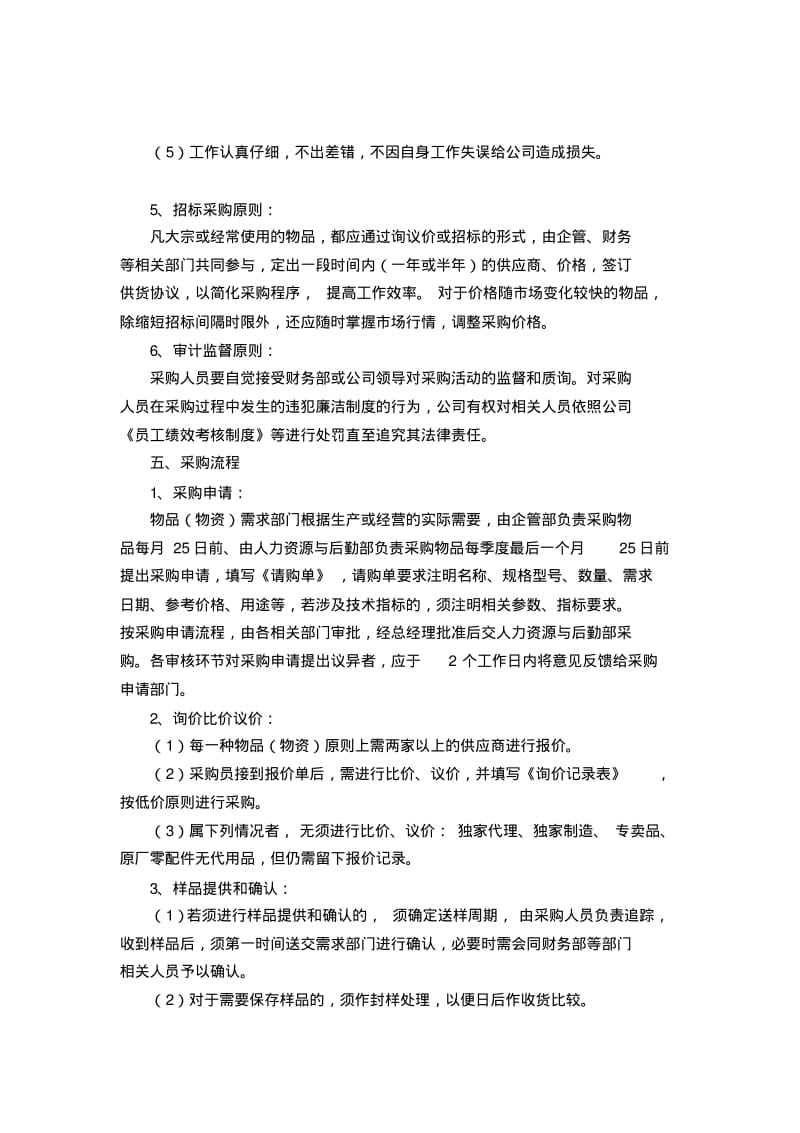 公司采购管理制度.pdf_第2页