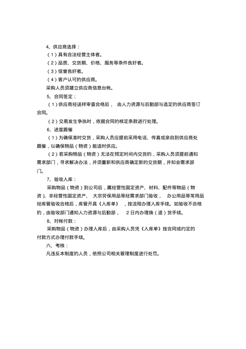 公司采购管理制度.pdf_第3页