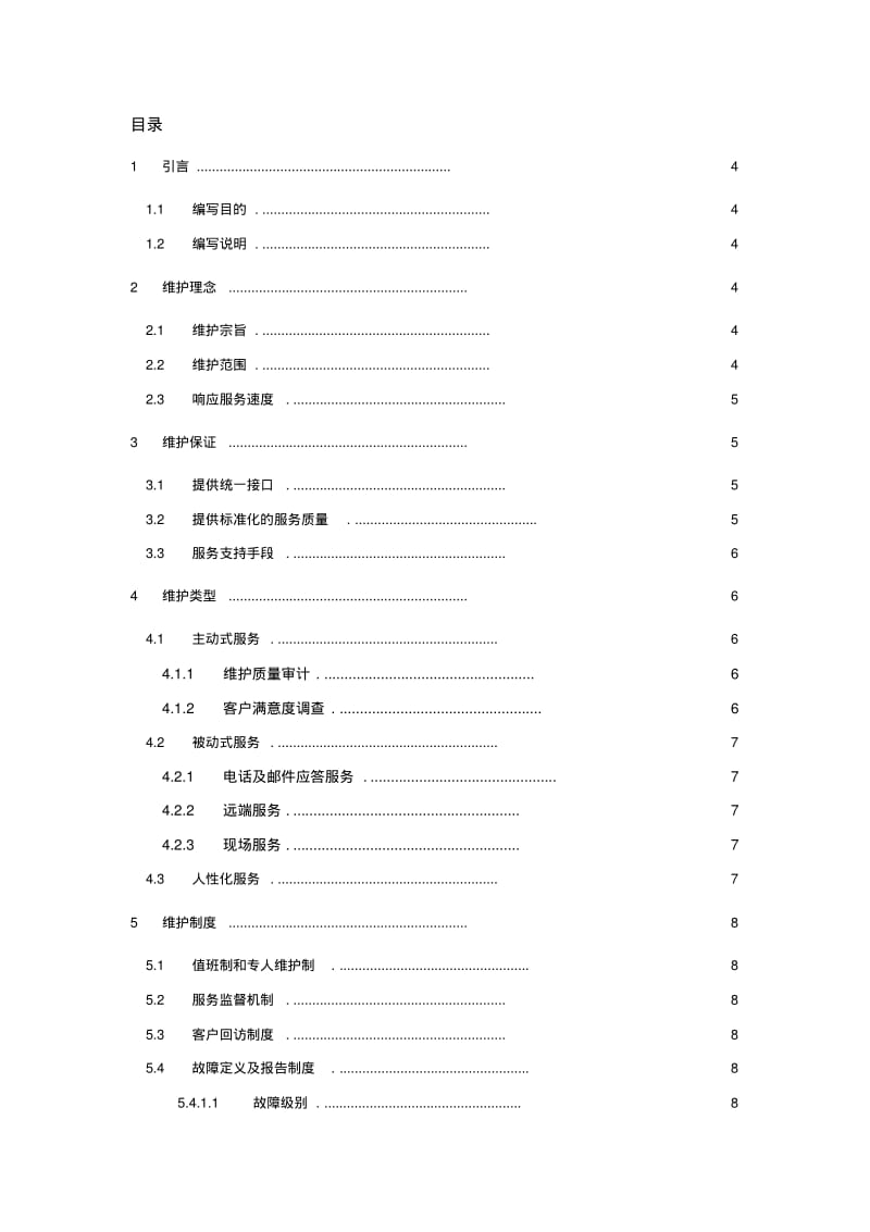 运维服务部门管理流程.pdf_第2页