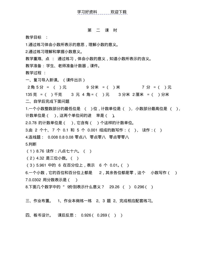 北师大版四年级下册数学教学设计(第一单元).pdf_第2页