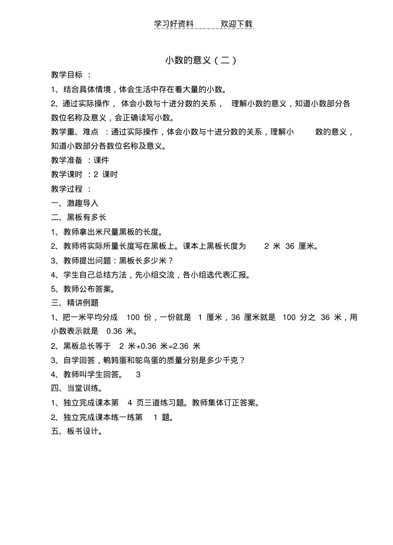 北师大版四年级下册数学教学设计(第一单元).pdf_第3页