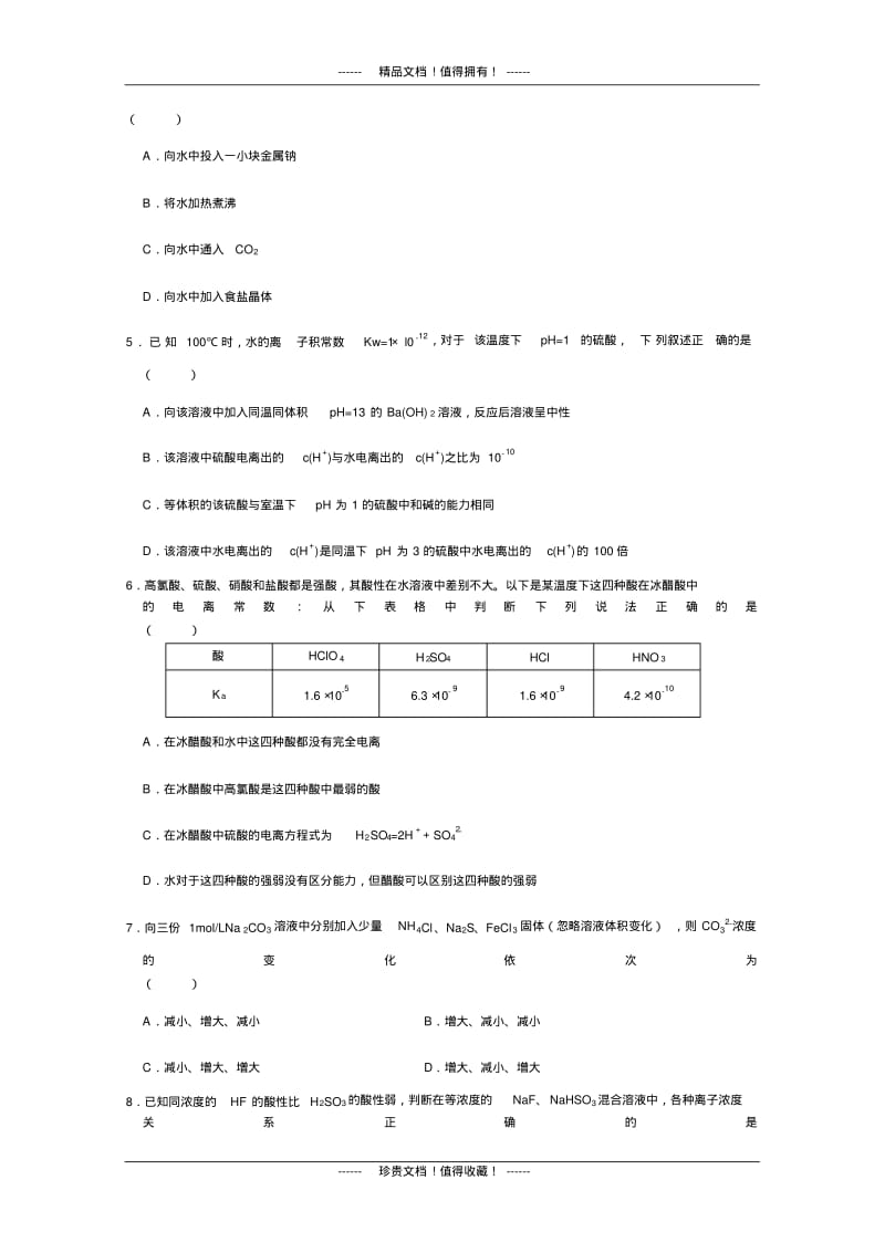 同心圆梦专题卷(化学)专题06.pdf_第2页