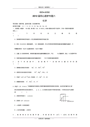 同心圆梦专题卷(化学)专题06.pdf