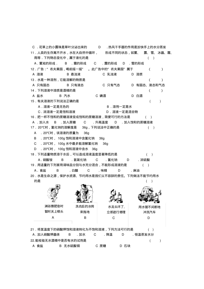 初一科学(下)第一章《水》测试题.pdf_第2页