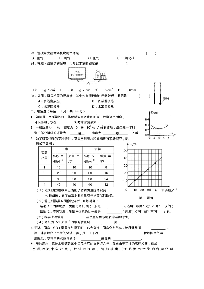 初一科学(下)第一章《水》测试题.pdf_第3页